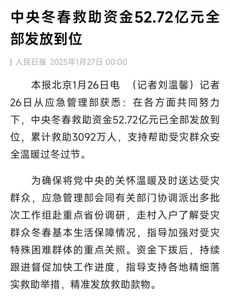 中央冬春救助资金52.72亿元全部发放到位 中央冬春救助资金52.72亿元全部发放到位