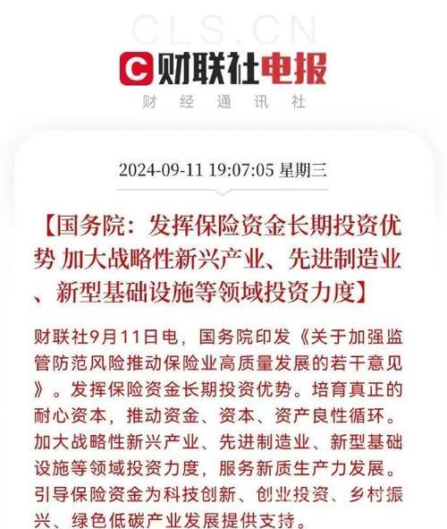 新华鲜报丨考核机制优化升级，保险资金入市更通畅