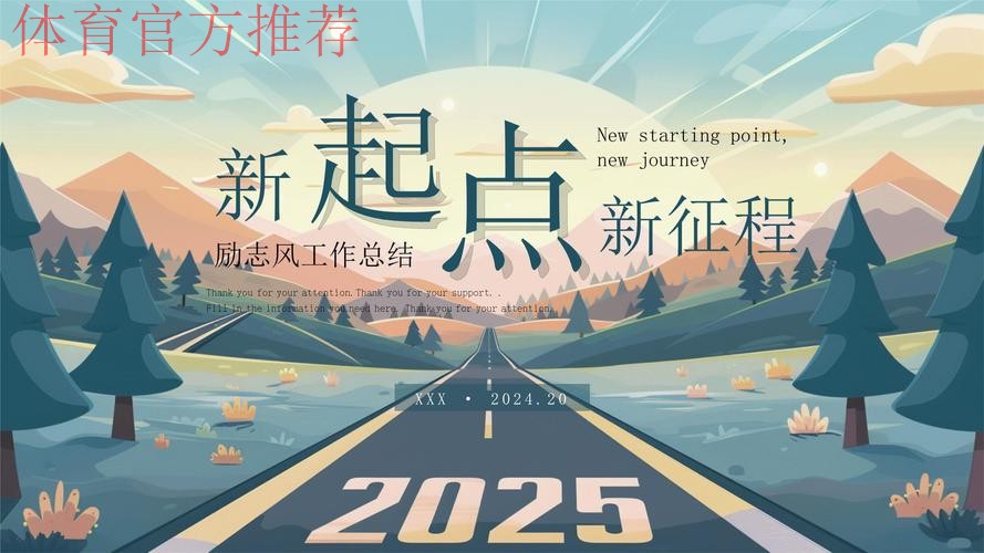 新赛季 新征程——五超联赛 从新起点全新出发