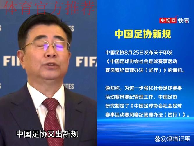 总局:坚定不移推进改革发展 振兴中国足球