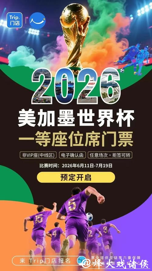 2026世界杯开幕式节目单猜想